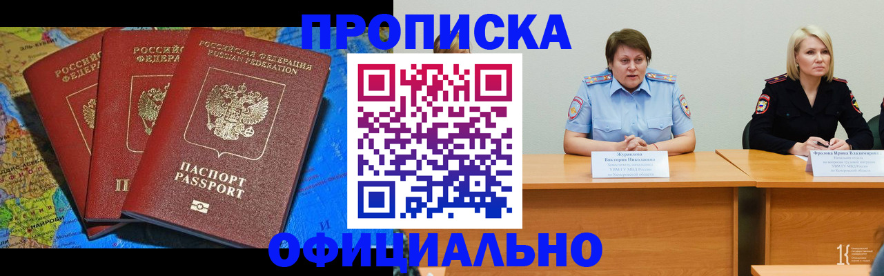 временная регистрация 2025 в Кеми